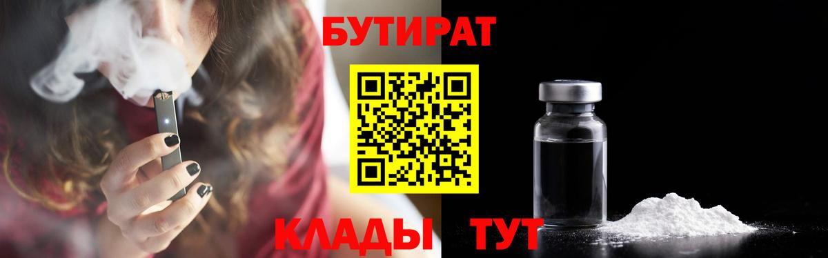 Котельники  БУТИРАТ 1.4BDO  Вход с VPN 