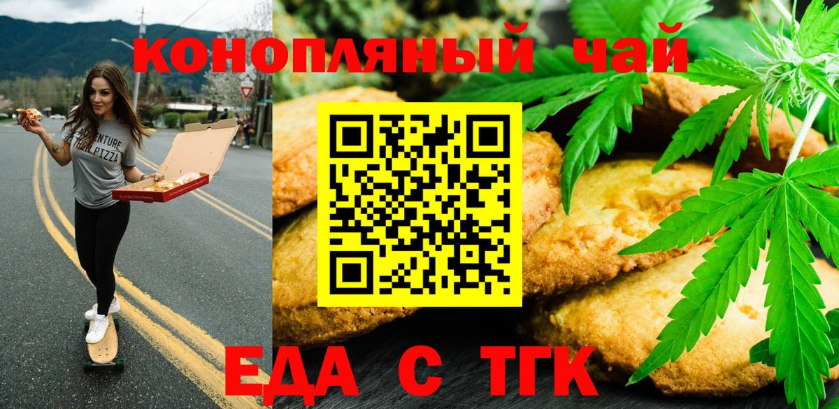 Котельники  Еда ТГК конопля  Вход с VPN 