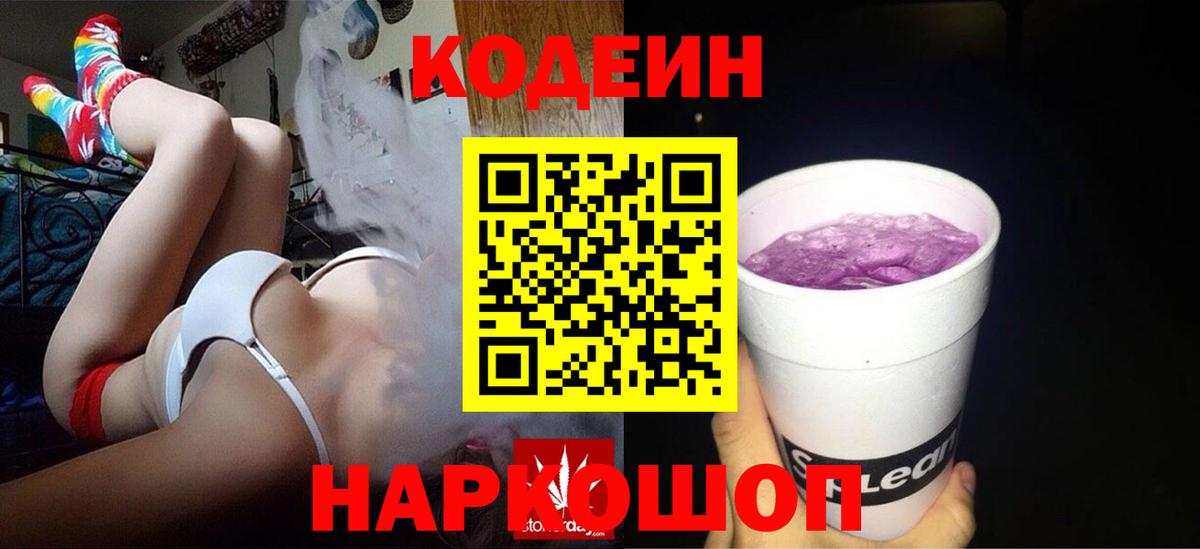 Кодеиновый сироп Lean напиток Lean (лин)  Вход с VPN  Кодеиновый сироп Lean Purple Drank  Котельники 