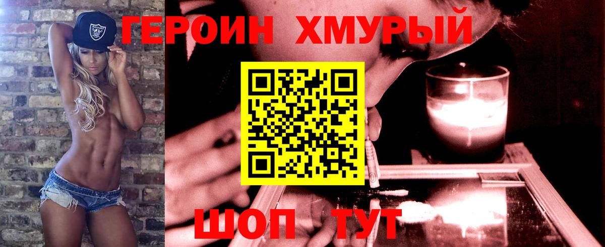 Героин хмурый  Вход с VPN  Котельники 