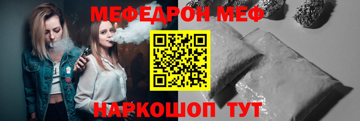 МЕФ кристаллы Котельники