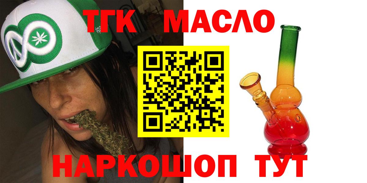 Котельники  ТГК THC oil  Вход с VPN 